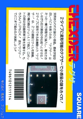 Thexder (Japan) box cover back